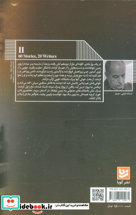 پسری مرده بر آستانه پنجره ات