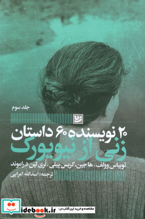 زنی از نیویورک