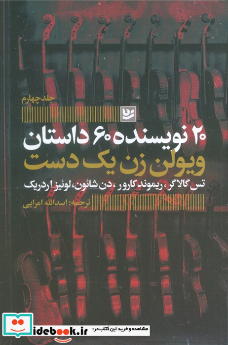 ویولن زن یک دست