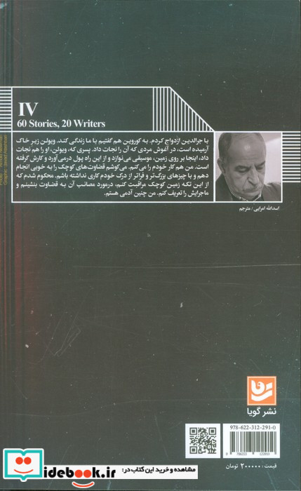 ویولن زن یک دست