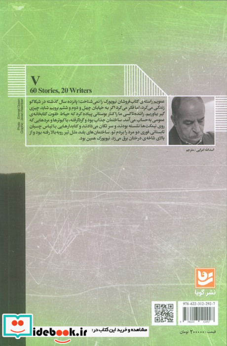 چشمانی شفاف درشهر
