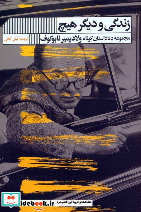 زندگی و دیگر هیچ