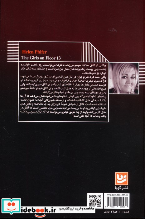 دختران طبقه 13
