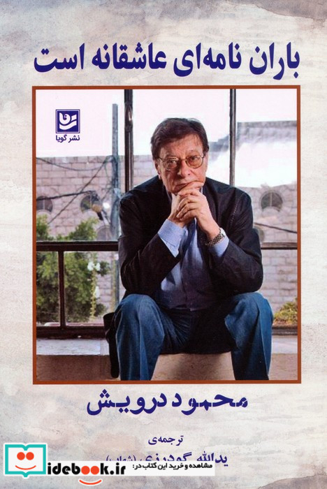 باران نامه ای عاشقانه است