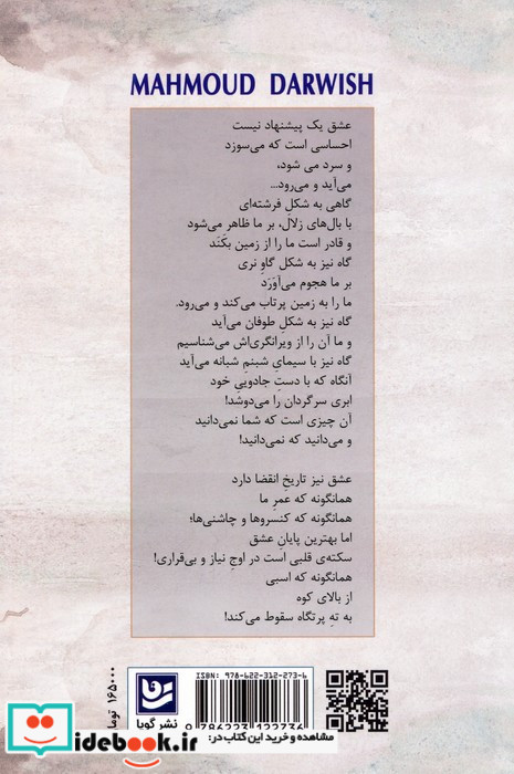 باران نامه ای عاشقانه است