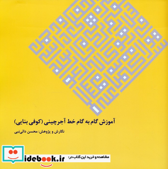 آموزش گام به گام خط آجرچینی
