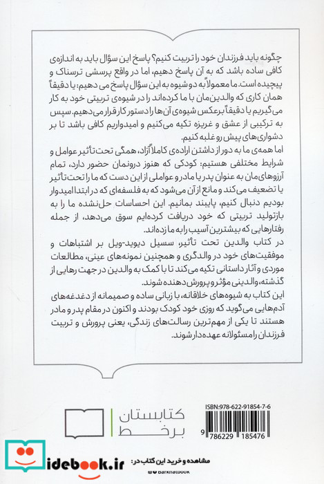والدین تحت تاثیر