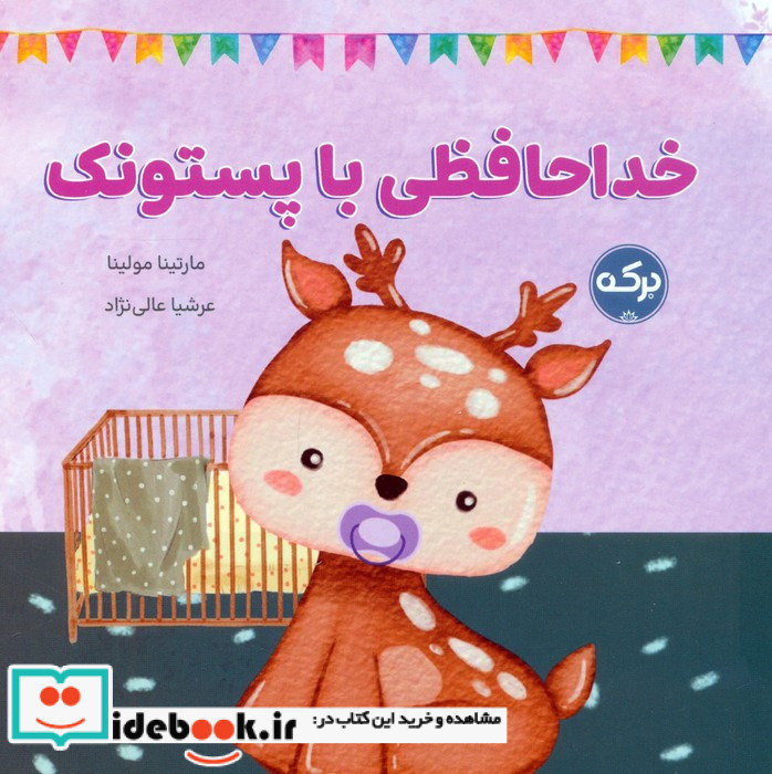 هوش مصنوعی برای کودکان نشر برکه خورشید