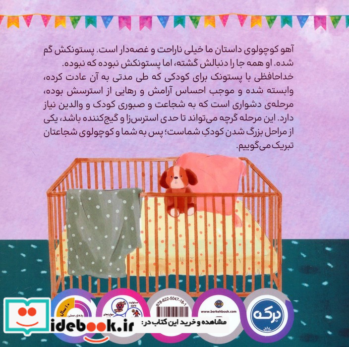 هوش مصنوعی برای کودکان نشر برکه خورشید