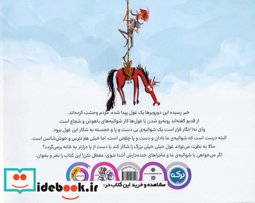 در جستجوی غول