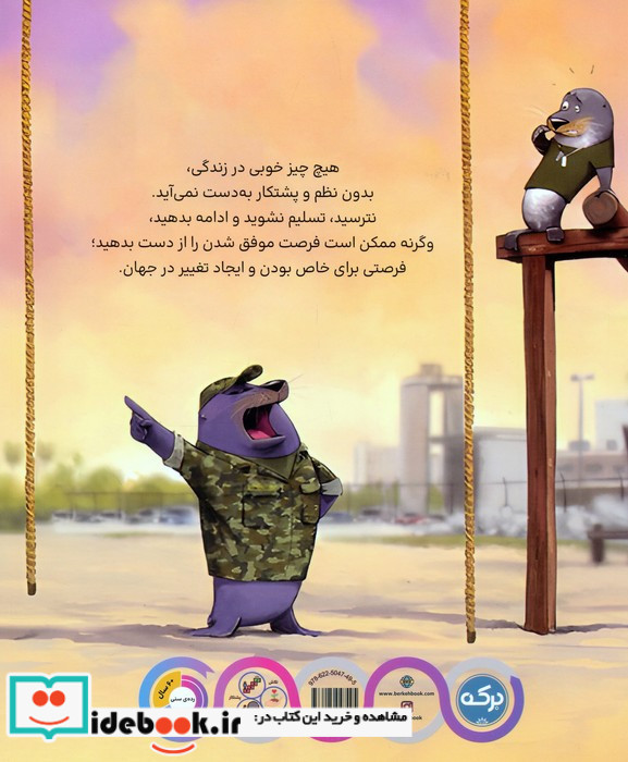 تخت خوابت را مرتب کن نشر برکه خورشید