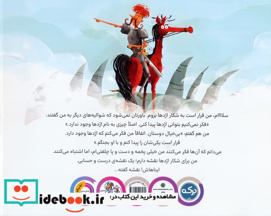 در جستجوی اژدها نشر برکه خورشید