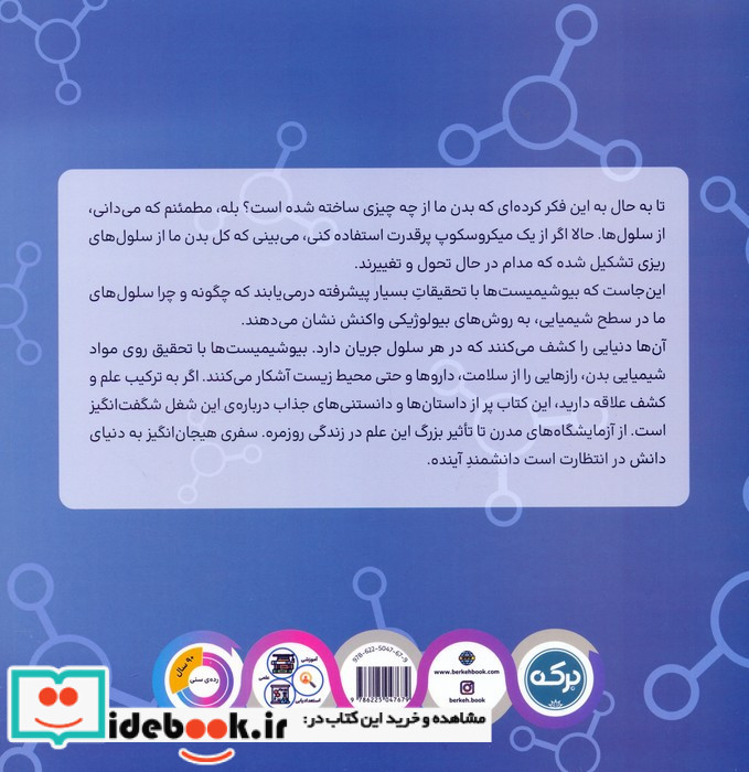 می خواهم بیوشیمیست شوم