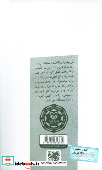 صاد نشر سوره مهر