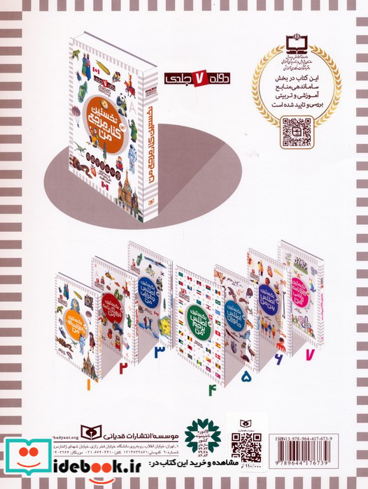 نخستین اطلس پرچم من نشر قدیانی