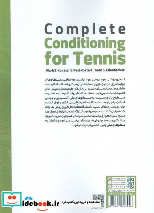 بدنسازی کامل تنیس