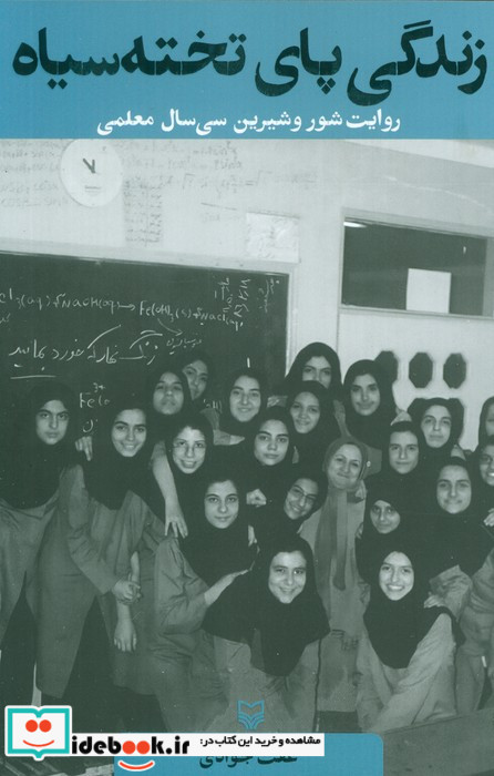 زندگی پای تخت سیاه