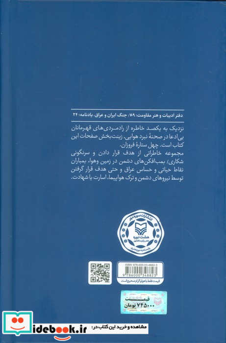 ستاره های نبرد هوایی جلدپنجم