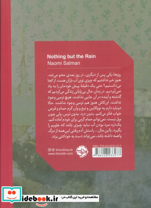 باران فراموشی