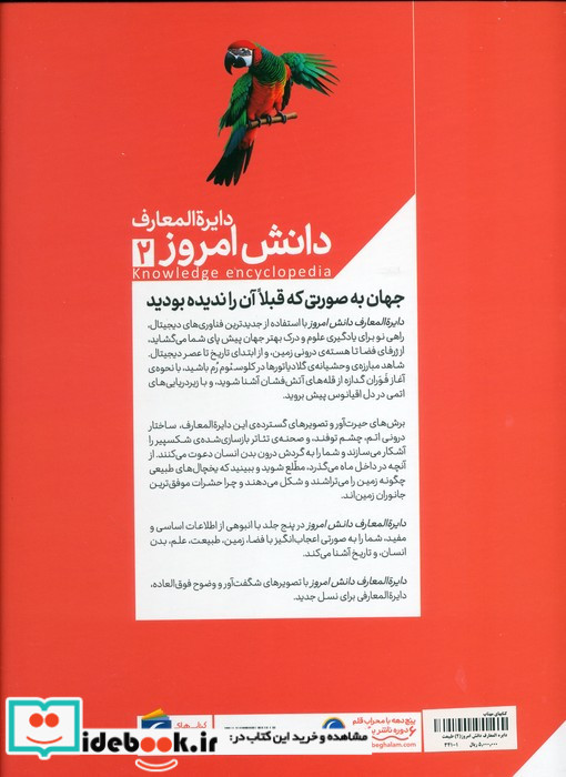 دایره المعارف دانش امروز ۲ طبیعت