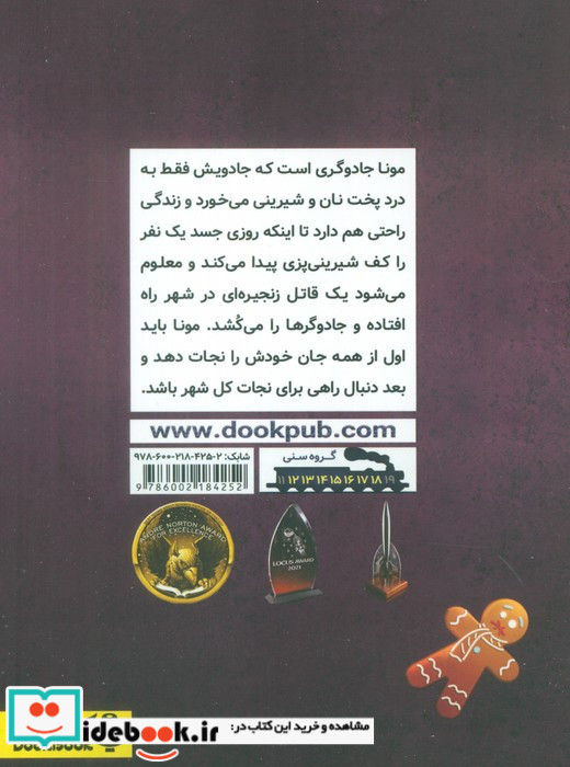 راهنمای جادویی برای شیرینی پزی دشمن کش