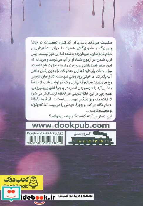 روح دریاچه