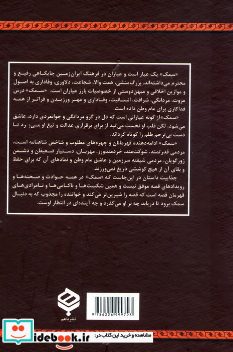 سمک عیار نشر سمیر