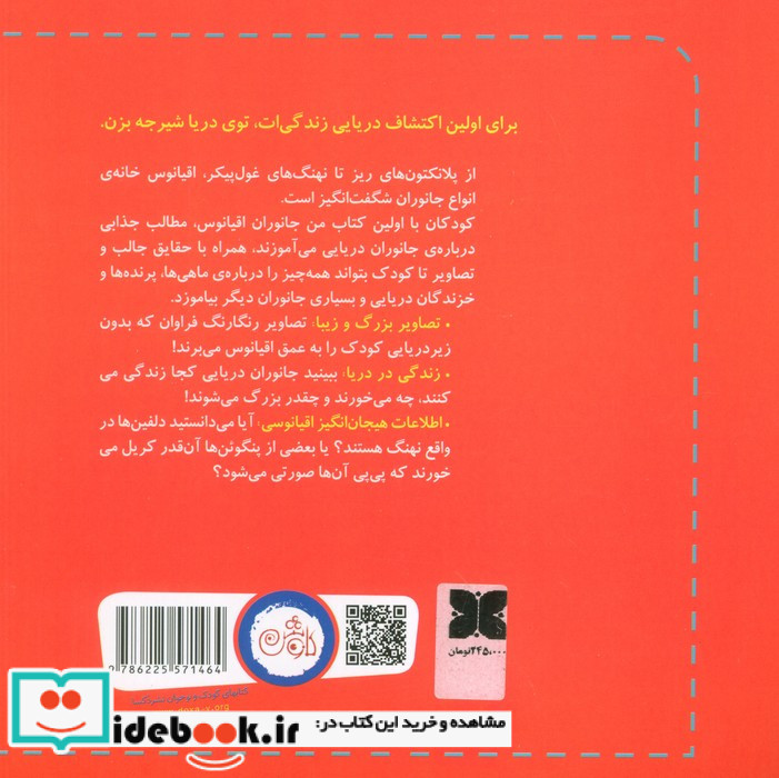 جانوران اقیانوس