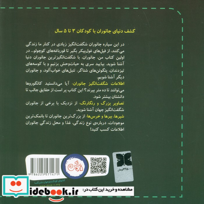 اولین کتاب من جانوران