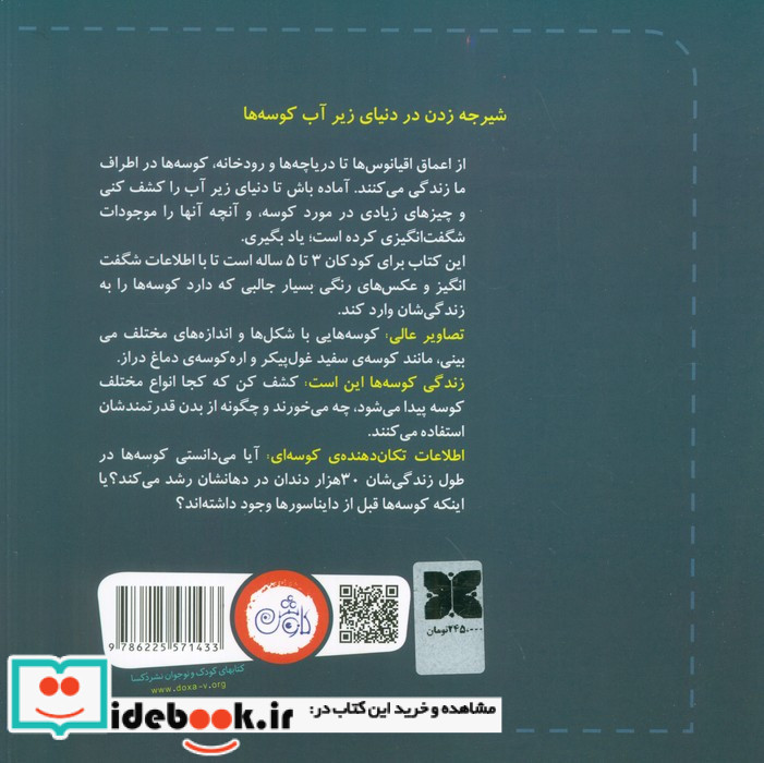 اولین کتاب من کوسه ها