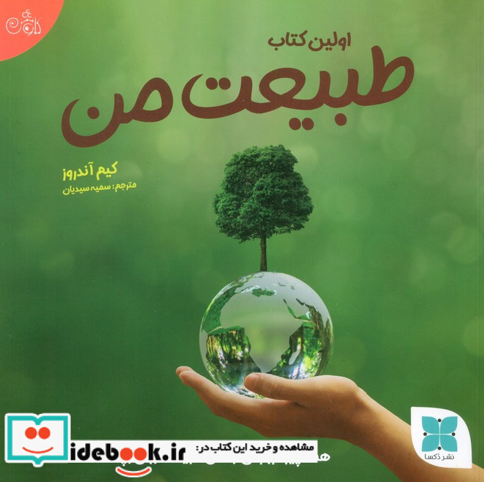 طبیعت من