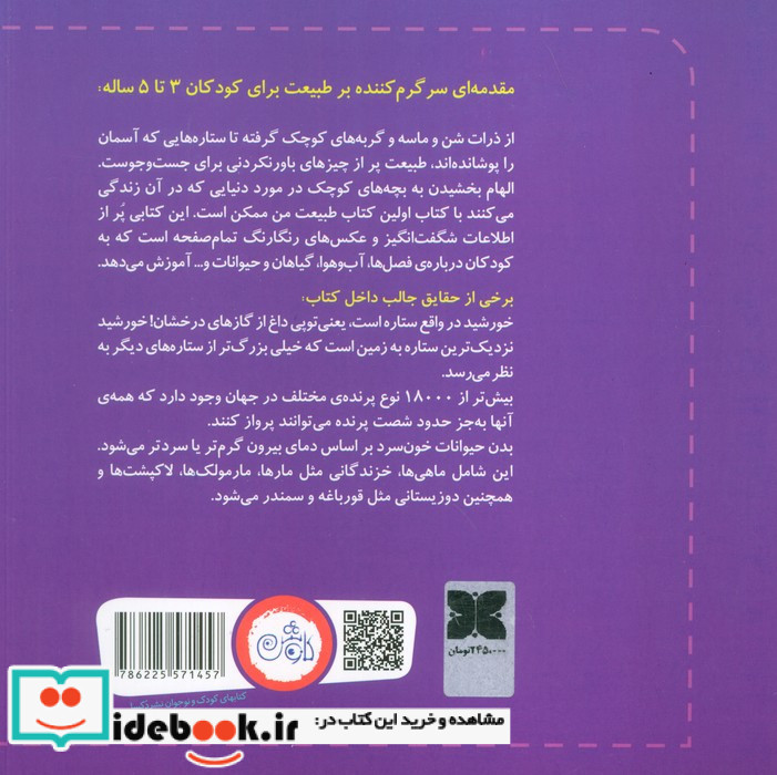 طبیعت من