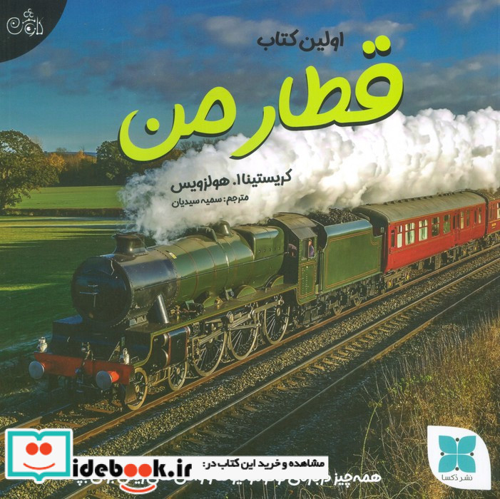 قطار من