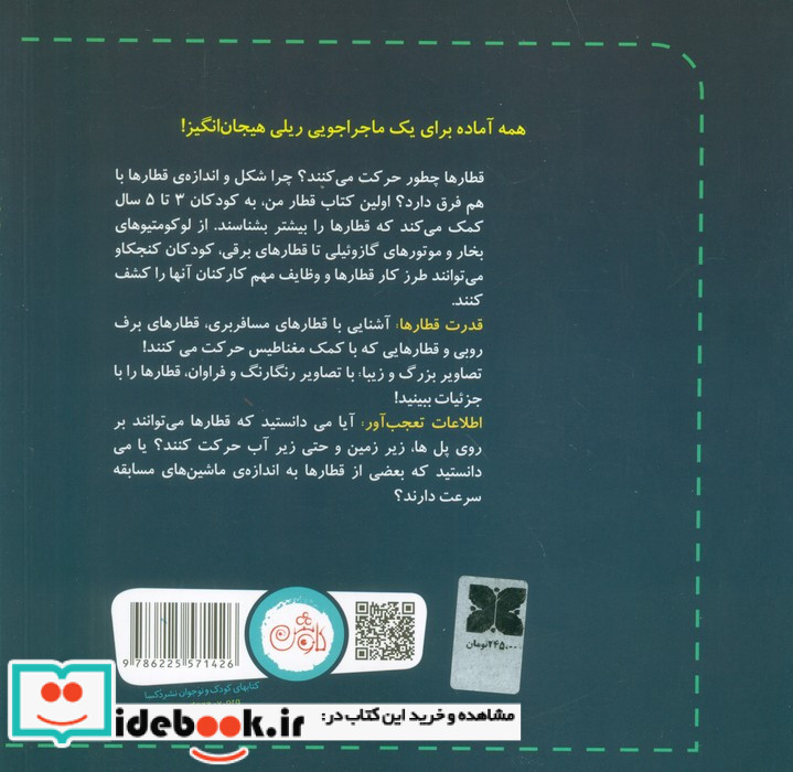 قطار من