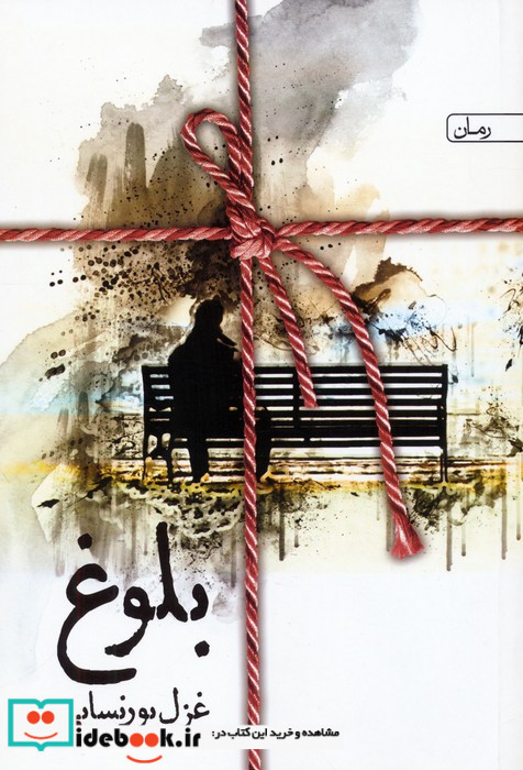 بلوغ نشر به سخن