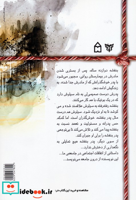 بلوغ نشر به سخن