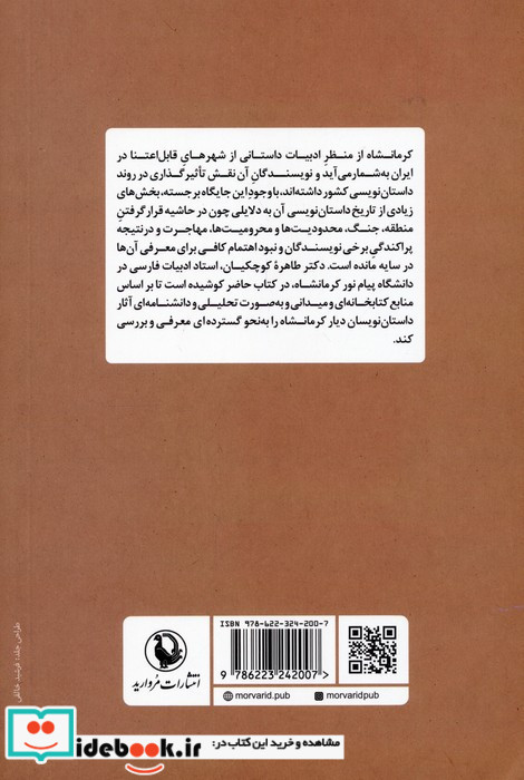 شناختنامه داستان نویسان کرمانشاه
