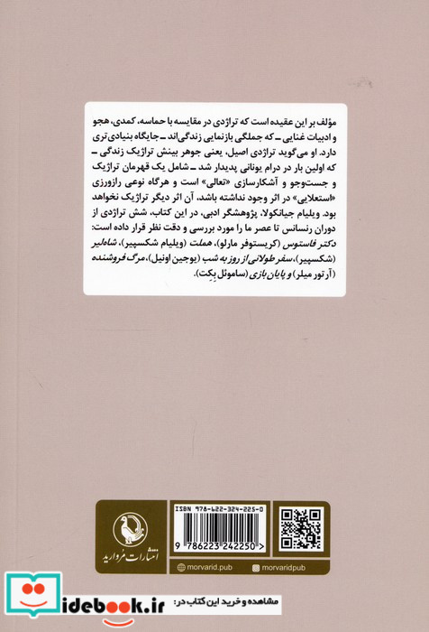 تراژدی و تعالی 