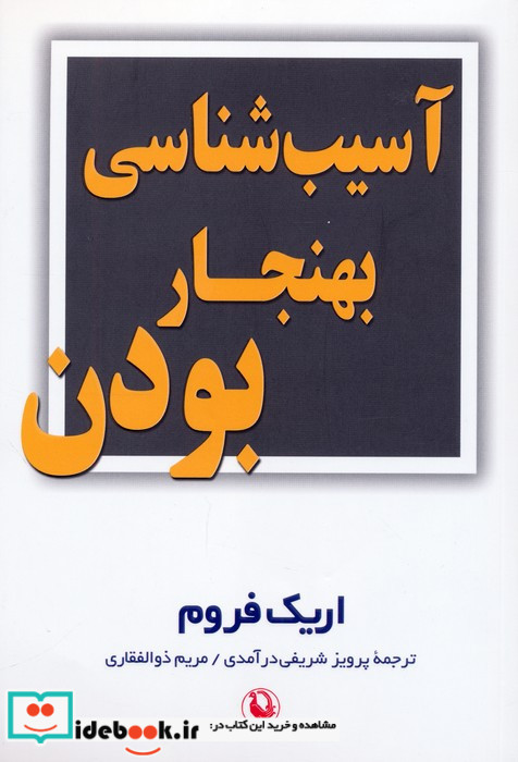 آسیب شناسی بهنجار بودن