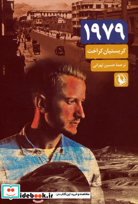 1979 نشر مروارید