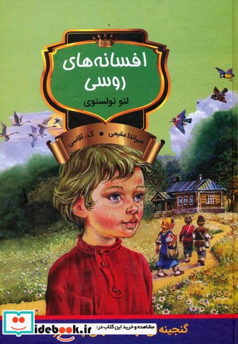 افسانه های روسی