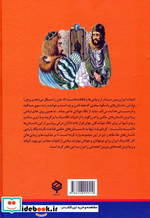 گزیده هایی از سعدی پروین قابوسنامه