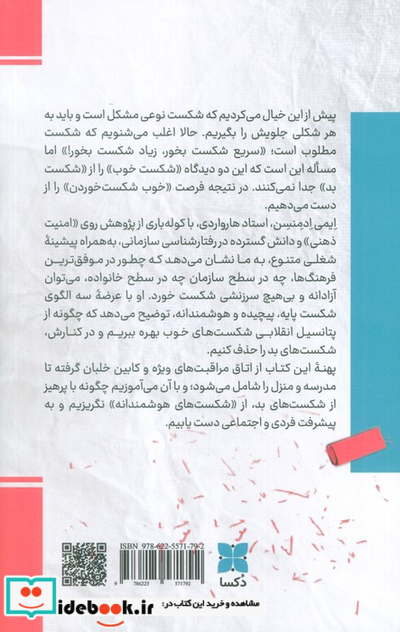 اشتباه از نوع درستش