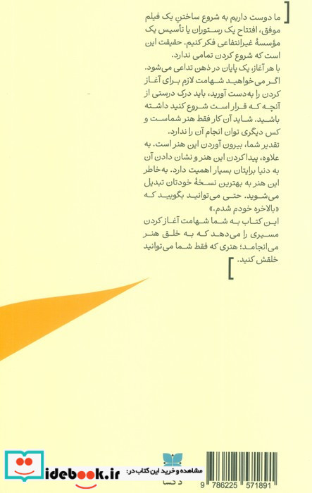 شهامت آغاز کردن