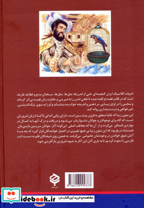گزیده هایی از مثنوی معنوی