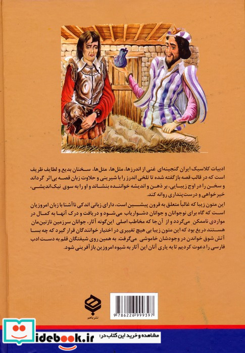 گزیده هایی از مرزبان نامه