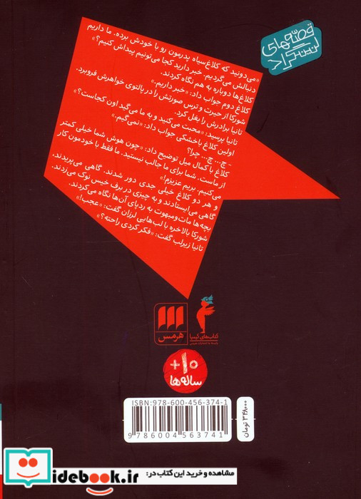 بچه های کلاغ