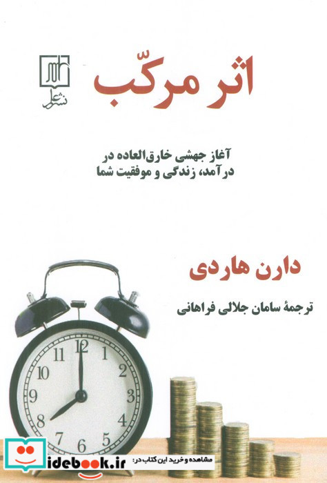 اثر مرکب نشر علم