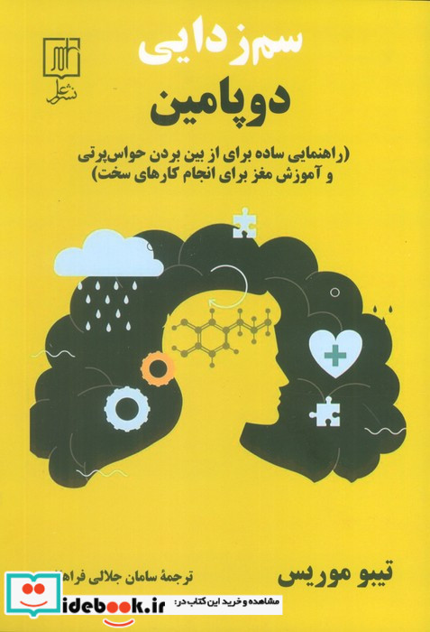سم زدایی دوپامین نشر علم