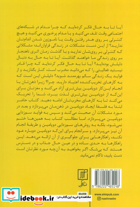 سم زدایی دوپامین نشر علم